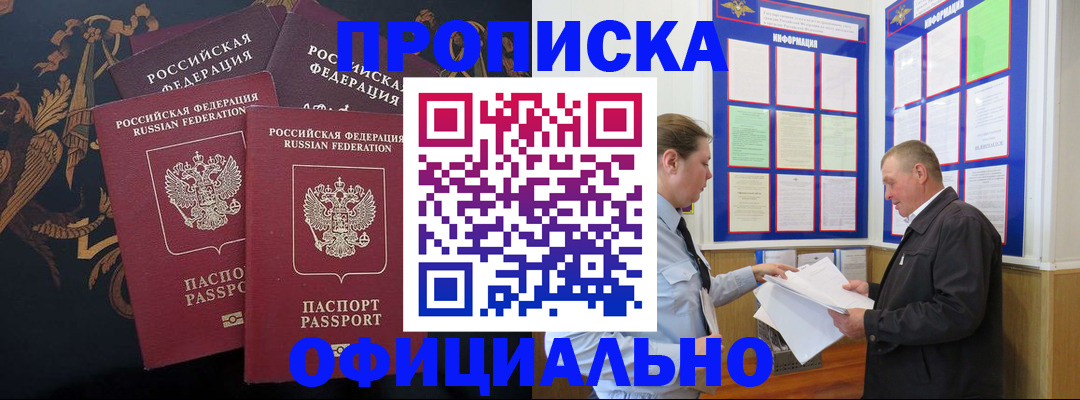прописка в Сухиничи