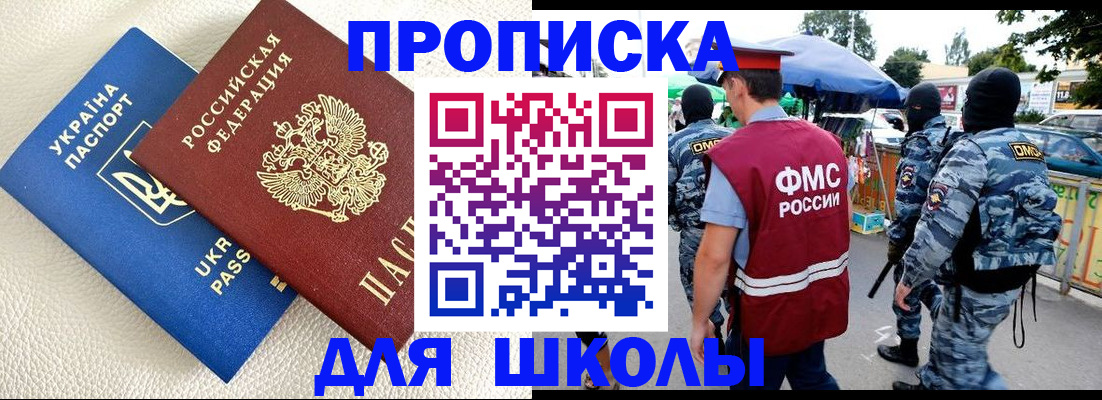 прописка для школы в Сухиничи